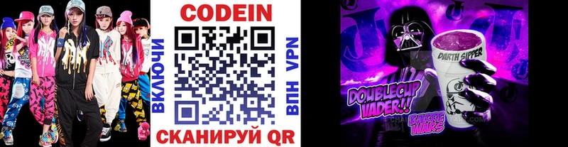 Кодеин Purple Drank  Ильский 